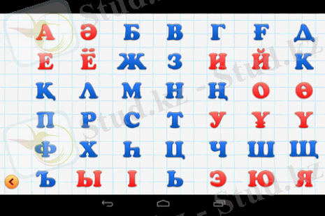 H:\Сабақ жоспарлары 2014\ашық сабақ\алфавит.png