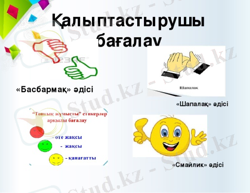 C:\Users\asus)\Desktop\бағалау\img6.jpg